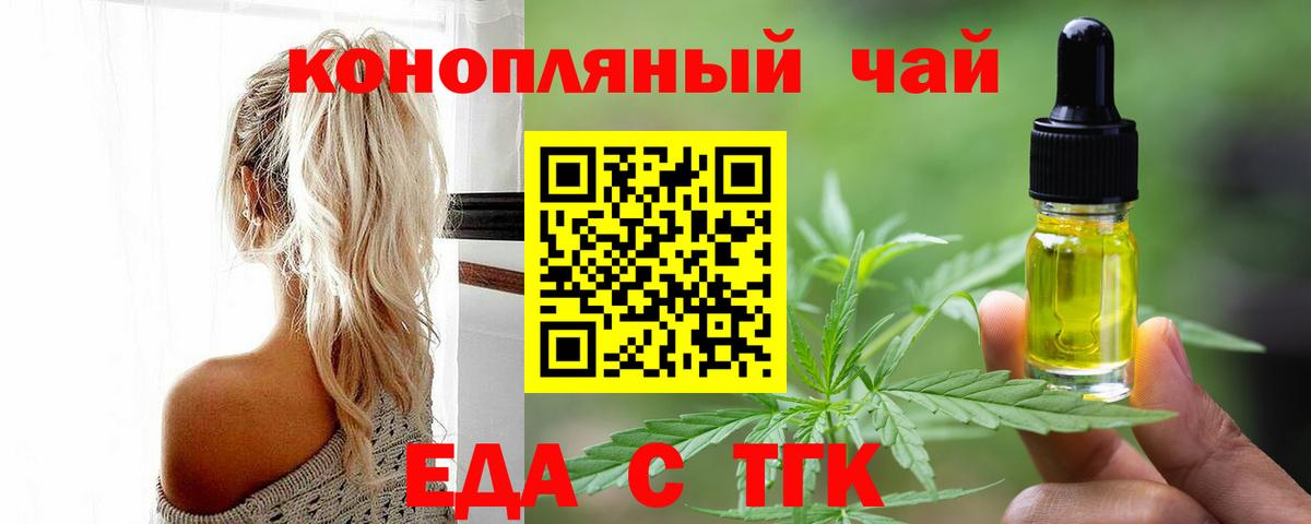 Еда ТГК конопля  Вход с VPN  Вологда 