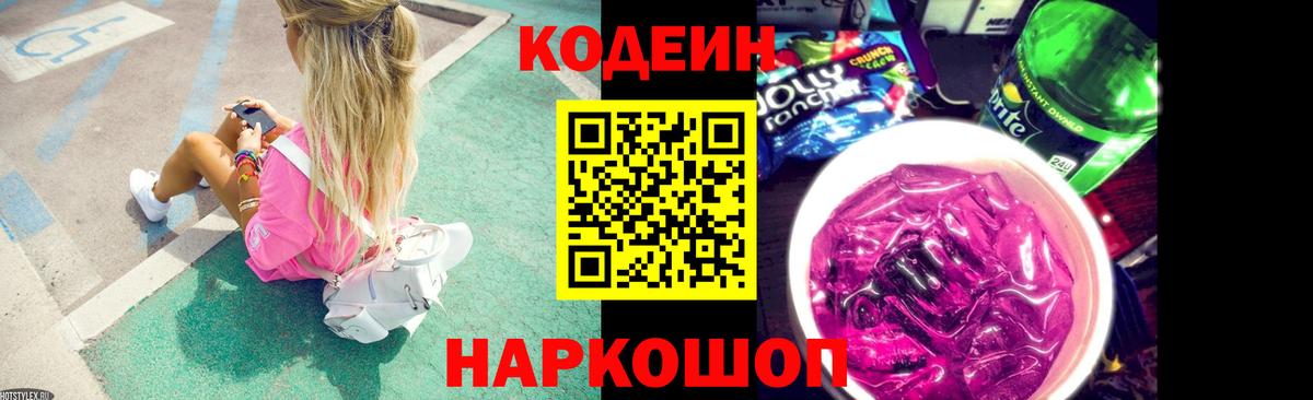 Кодеиновый сироп Lean Purple Drank  Вход с VPN  Вологда  Кодеин напиток Lean (лин) 