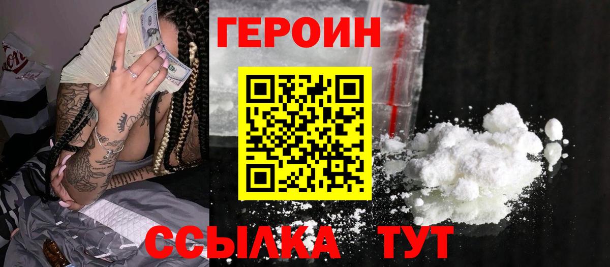 ГЕРОИН хмурый Вологда
