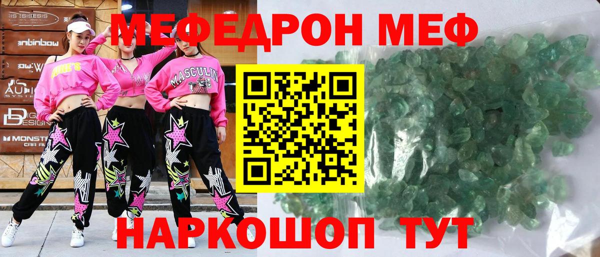 МЕФ mephedrone  МЯУ-МЯУ  Вологда  Мефедрон кристаллы  Вход с VPN  МЕФ 